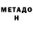 Метадон methadone Payment Consultant